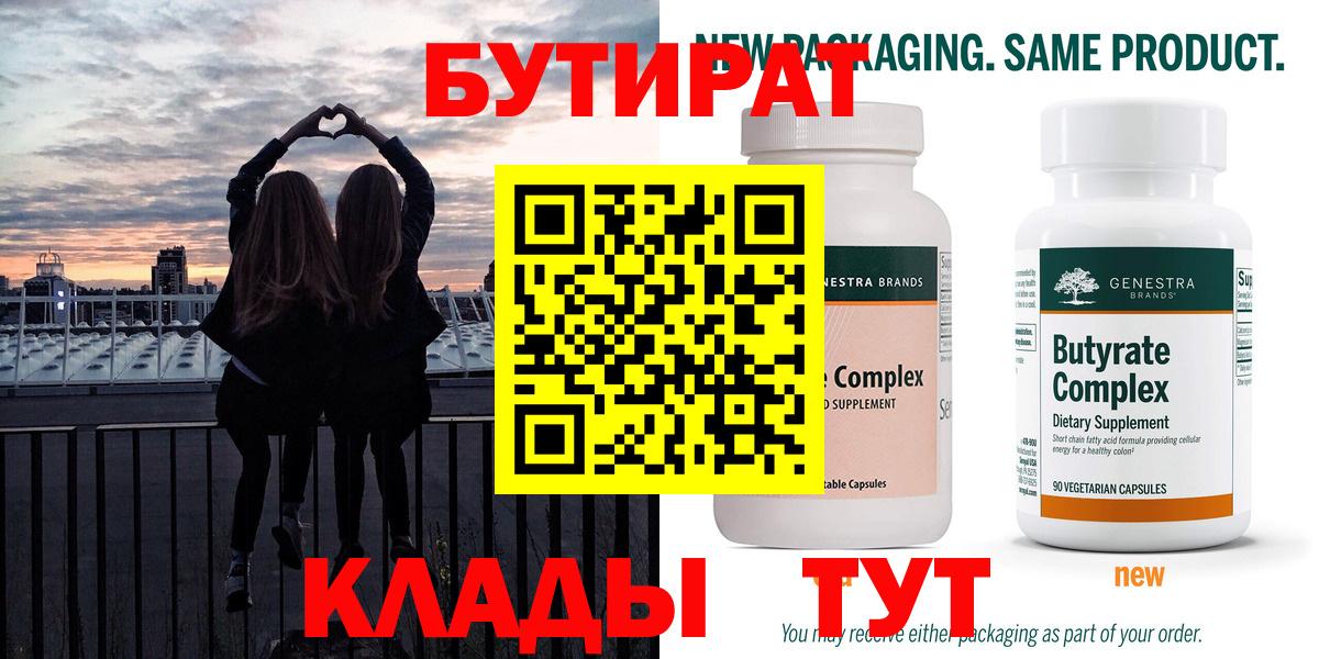 Бутират GHB  Вход с VPN  Красноярск 