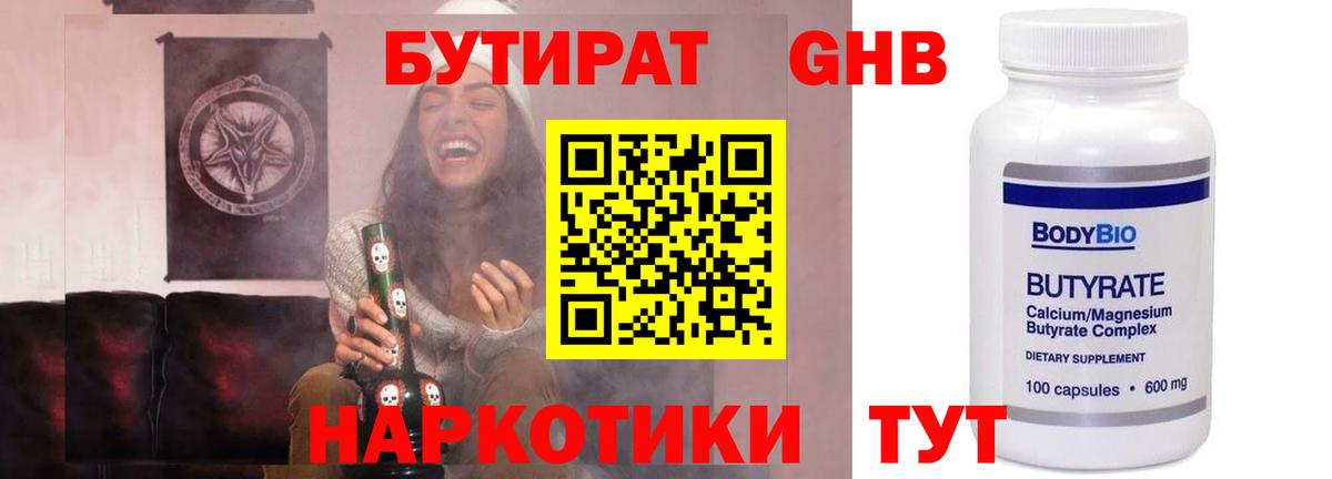 Бутират 99% Красноярск