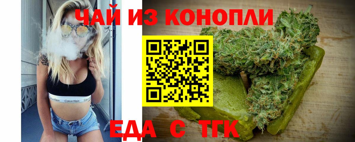 Красноярск  Печенье с ТГК конопля  Вход с VPN 