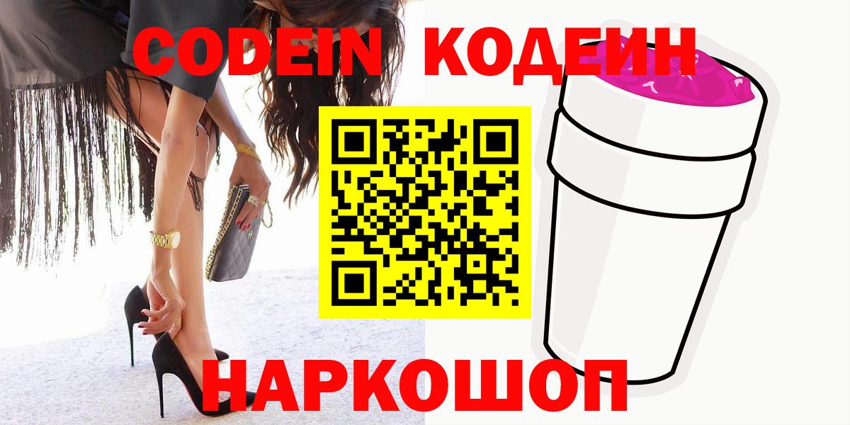 Кодеиновый сироп Lean Purple Drank Красноярск