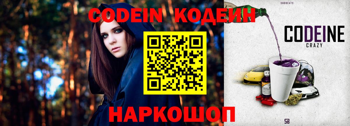 Красноярск  Codein Purple Drank  Вход с VPN 