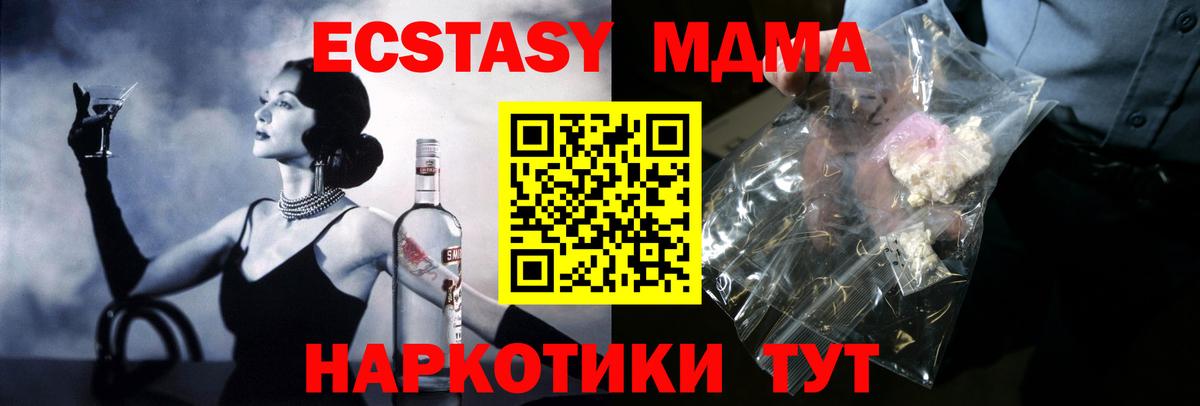 МДМА кристаллы  Вход с VPN  МДМА crystal  MDMA  Красноярск 