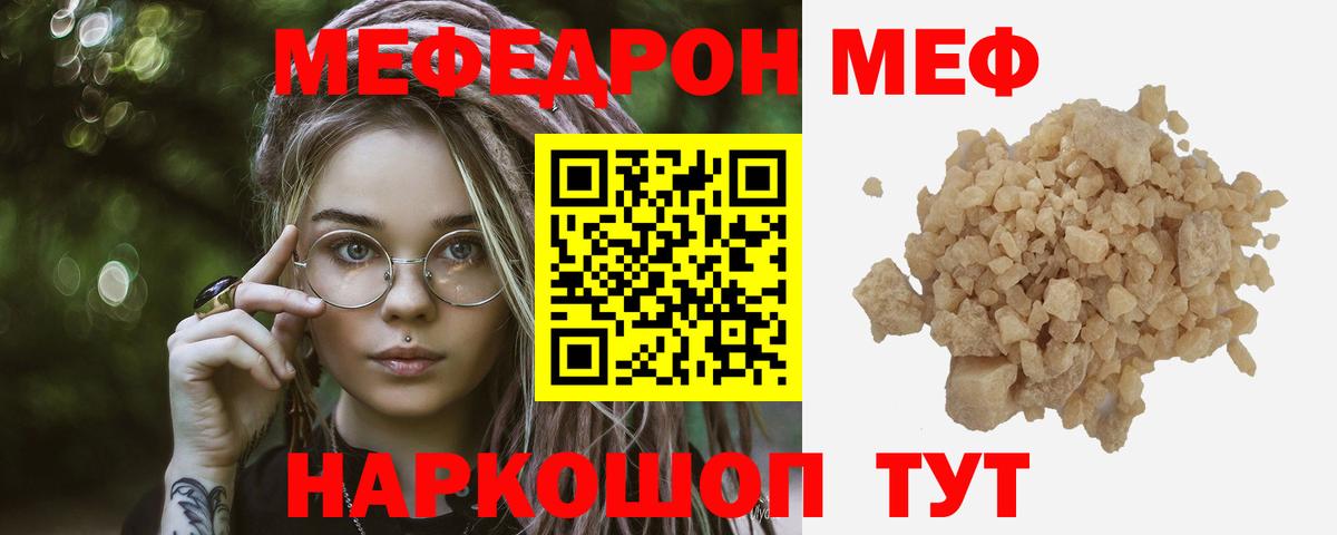 МЕФ кристаллы  МЕФ  кракен как войти  Красноярск  Вход с VPN  МЕФ  МЯУ-МЯУ 4 MMC 